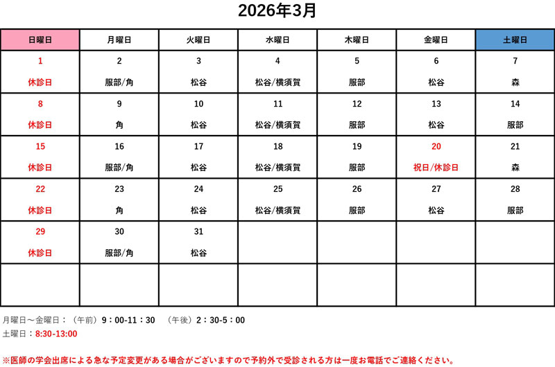 外来診療時間と担当医3月カレンダー